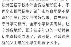 宁波科学中学变更办学地址及体制调整方案出来了图片
