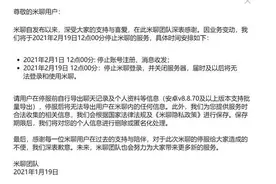 米聊今日正式关停，曾是微信头号对手图片