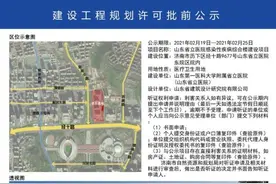 山东省立医院感染性疾病综合楼即将开建！位于经十路东院区院内图片