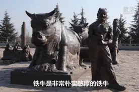 中国故事｜迎牛年：黄河大铁牛身上的盛唐“牛气”图片