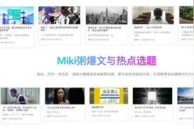 战略发布 | TOPHER战略引入教育新媒体Miki粥，垂直消费领域再下一程图片