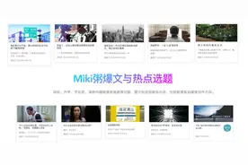 战略发布 | TOPHER战略引入教育新媒体Miki粥，垂直消费领域再下一程图片