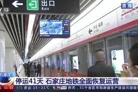 石家庄地铁全面恢复运营首日：全程需佩戴口罩 安检处查验健康码图片