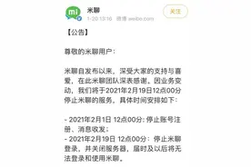 再见，米聊！曾与微信一争天下，很多杭州人用过……图片