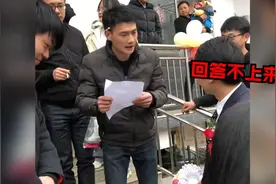 新郎接亲被问新娘百家姓排名，主持人：你要是用心的话肯定想得到图片