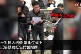 新郎接亲被问新娘百家姓排名，主持人：你要是用心的话肯定想得到图片