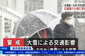 全球多地遭罕见暴风雪侵袭：日本积雪厚达1米，俄罗斯遭遇50年最强降雪图片