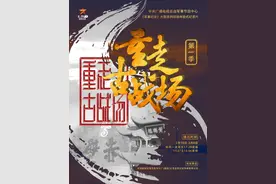 纪录片《重走古战场》：品评历史，笑谈是非成败图片