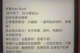 四千元网购苹果新款笔记本？撕掉膜后2019款变2009款图片