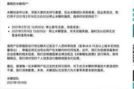 米聊APP今日关停 前员工：米聊错在第一步图片