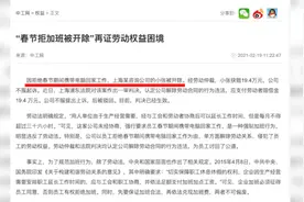 员工回家过年拒带电脑工作被开除，法院：单位违法视频封面