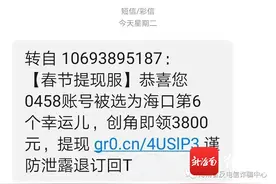 海南省反诈中心重要提醒：这是诈骗短信，收到请立即删除图片