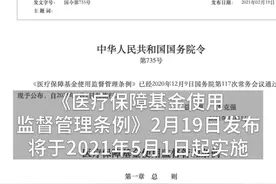 中国财富报道|骗保将重罚！首部医保监管条例发布视频封面