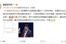 荣耀MagicBook新品曝光 搭载隐藏式摄像头设计图片
