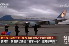 差别很大！盘点各国领导人专机图片