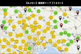 日本“道路族地图”标出各类吵闹地点惹争议图片