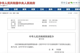 《医疗保障基金使用监督管理条例》颁布图片