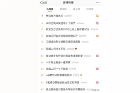 这才是热搜该有的样子图片