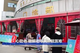 “橙”心助老 破解老年人“就医难”视频封面