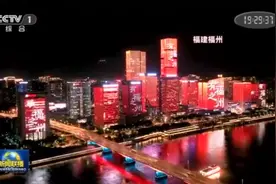 惊艳！福州9公里精品夜景！这些楼要亮了图片