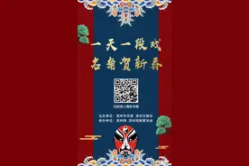 「一天一段戏 名角贺新春⑲」鲍学铭：吕剧《墙头记》图片