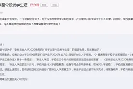 安徽农业大学至今没发学生证？官方回复图片