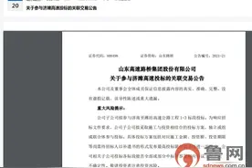 山东路桥子公司拟参与济南至潍坊高速公路工程1-3标段投标图片