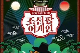 韩国春节晚会闹乌龙：演奏民乐宣传"韩国魂" 背景出现日本古楼图片