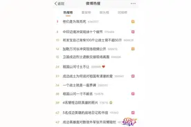 热评丨英雄上热搜，这就是最鲜明的价值取向图片