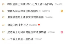 热评丨英雄上热搜，这就是最鲜明的价值取向图片
