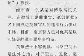 该！诋毁英烈的大V“辣笔小球”，被刑拘图片