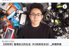 你知道UP主“何同学”吗？他这段视频被外交部发言人点赞了图片