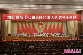 烟台市十七届人大五次会议开幕图片