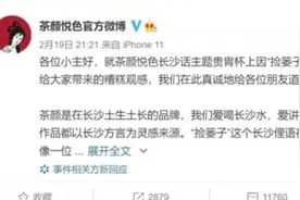 广告创意侮辱女性？短短3小时，网红奶茶道歉2次……人民网发声→图片