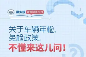 车主：关于车辆年检、免检政策，这些要知道图片