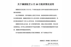 澜湄航空回应机票超售致多人滞留机场：已提供全额退款或免费改签，补偿每位旅客1200元图片