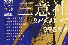 百年三意社初九亮相！康亚婵领衔《黑叮本》，齐爱云、张涛助阵《杨门女将》！图片