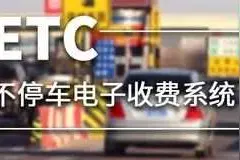 紧急提醒！过完年，ETC骗局又来了，杭州已有人中招图片