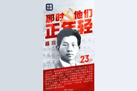 聂耳23岁创作义勇军进行曲图片