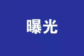 通报丨宁夏多家单位被曝光，涉及歌厅、娱乐会所等图片