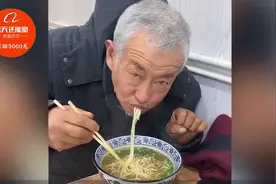 “源”，妙不可言！请低智老人吃4个月拉面的小伙找到了图片