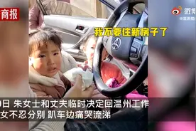 留守儿童与父母分别时痛哭挽留：我不要住新房子了图片