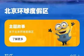 北京环球度假区游玩地图上线，环球主题公园预计5月开园图片