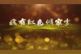 我有红色传家宝 | 穿越时空 走近《新青年》“劳动节纪念号”视频封面