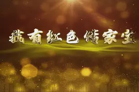 我有红色传家宝 | 穿越时空 走近《新青年》“劳动节纪念号”视频封面