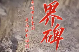 上游•夜雨丨郑劲松：“清澈的爱，只为中国”——写给戍边英雄​图片