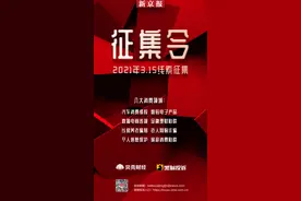 新京报贝壳财经联合知乎、黑猫投诉启动3.15消费维权线索征集图片