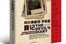 他是藏在希特勒身后的人，备受器重，日记成了审判他的重要证物图片
