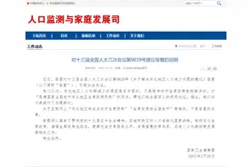 国家卫健委最新回应！事关“试点放开生育限制”图片