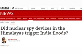 印度洪灾是喜马拉雅山美国核监控装置所致？BBC惊爆一个“美国监视中国”故事图片
